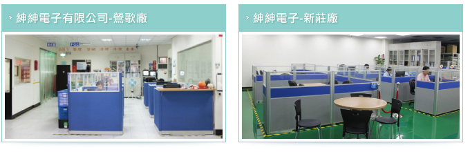 紳紳電子有限公司